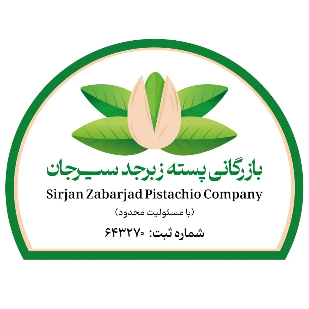 بازرگانی پسته زبرجد سیرجان